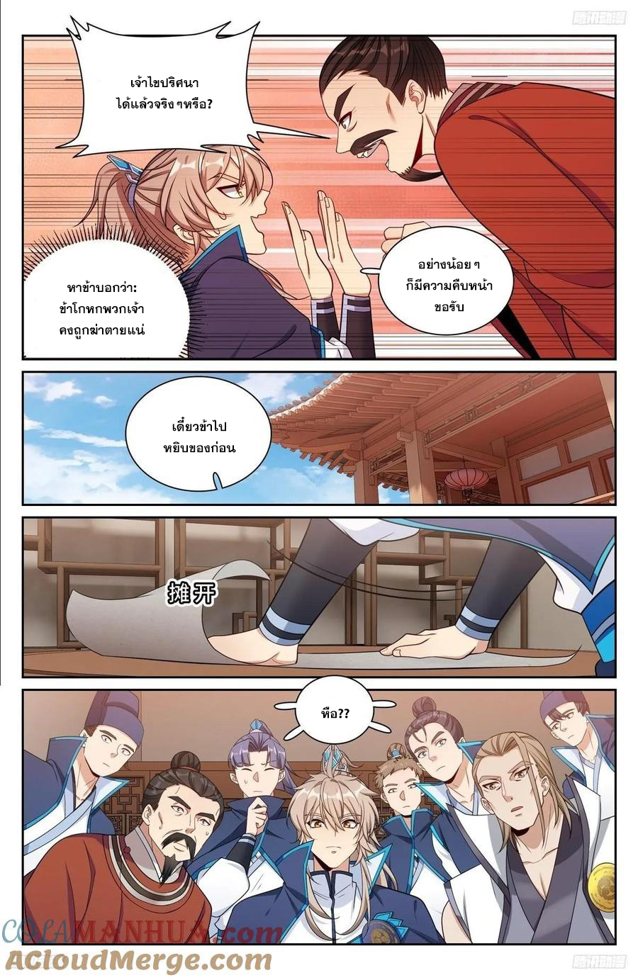 ผู้พิทักษ์รัตติกาล ตอนที่ 235 หน้า 10