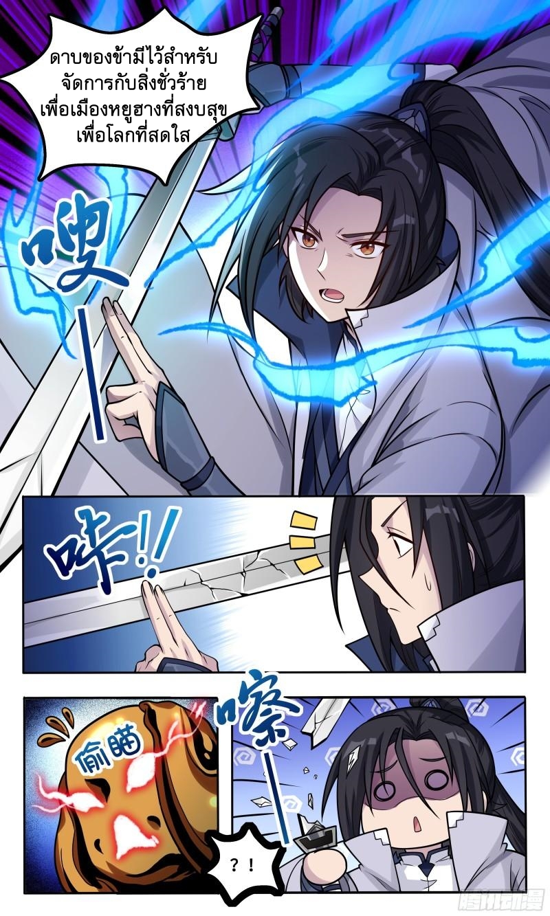 ข้าไม่ได้อยากเป็นเทพแห่งดาบ ตอนที่ 57 หน้า 13