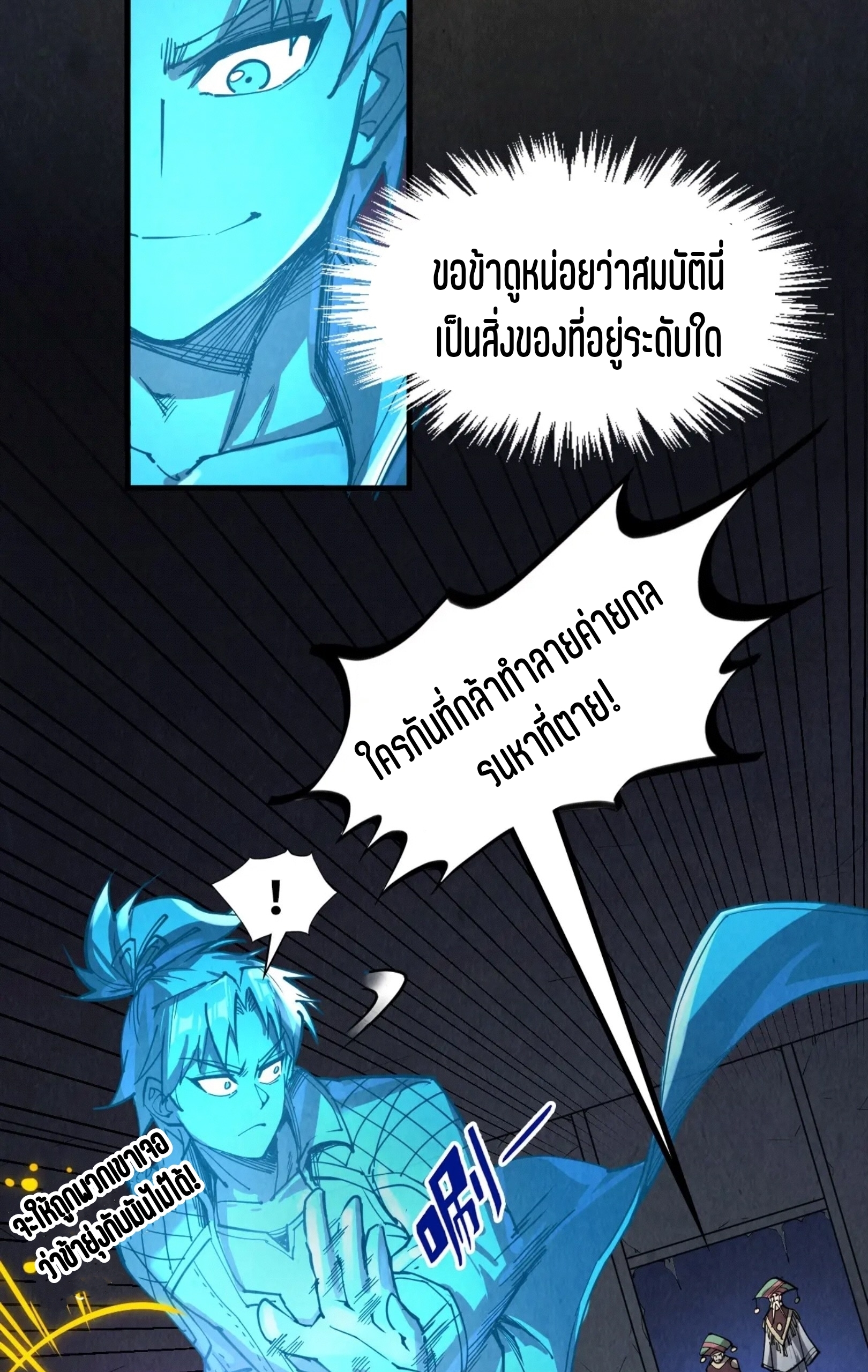 มหาเทพนิรันดร์กาล ตอนที่ 157 หน้า 22