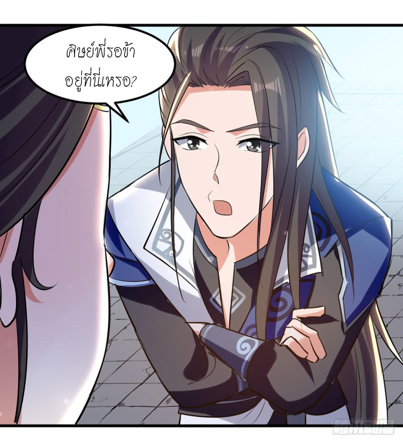 Peerless Martial Spirit ตอนที่ 16 หน้า 9