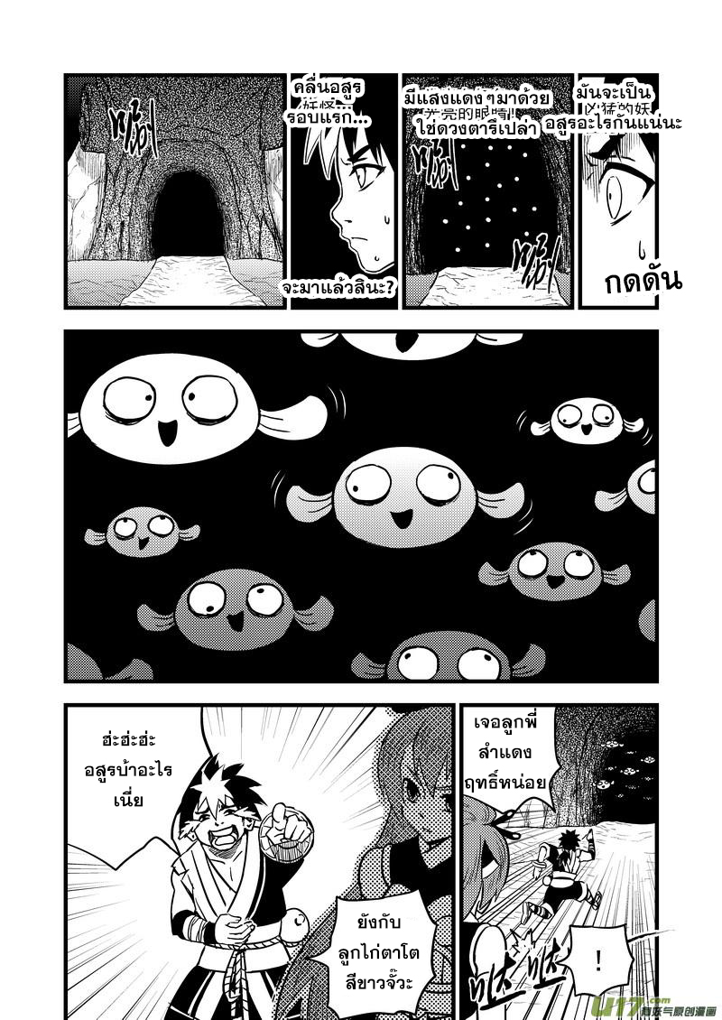 พยัคฆ์ X กระเรียน มหาเวทย์ผนึกมาร ตอนที่ 81 หน้า 4