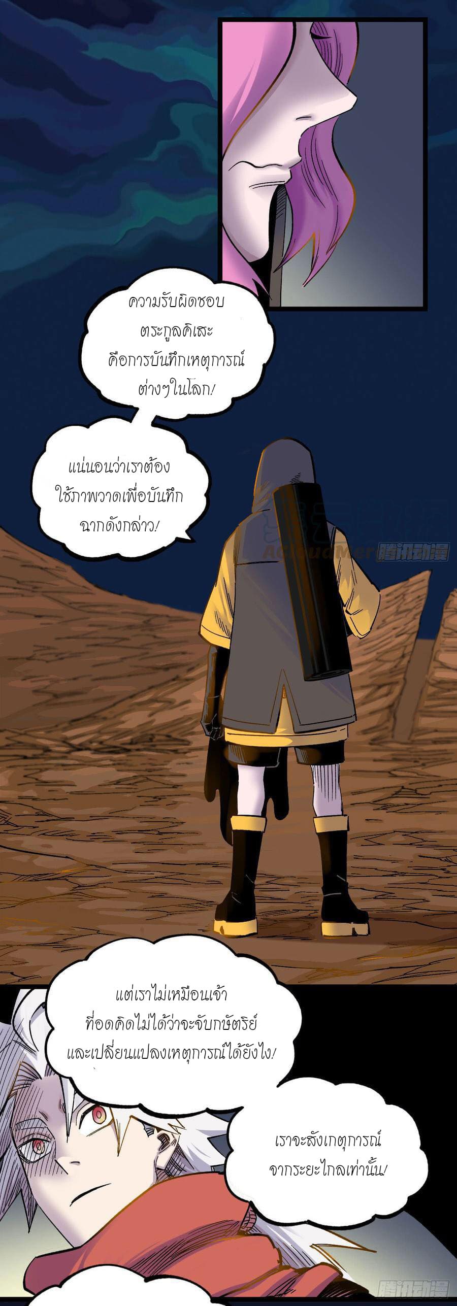 The doctor's Supremacy ตอนที่ 72 หน้า 26