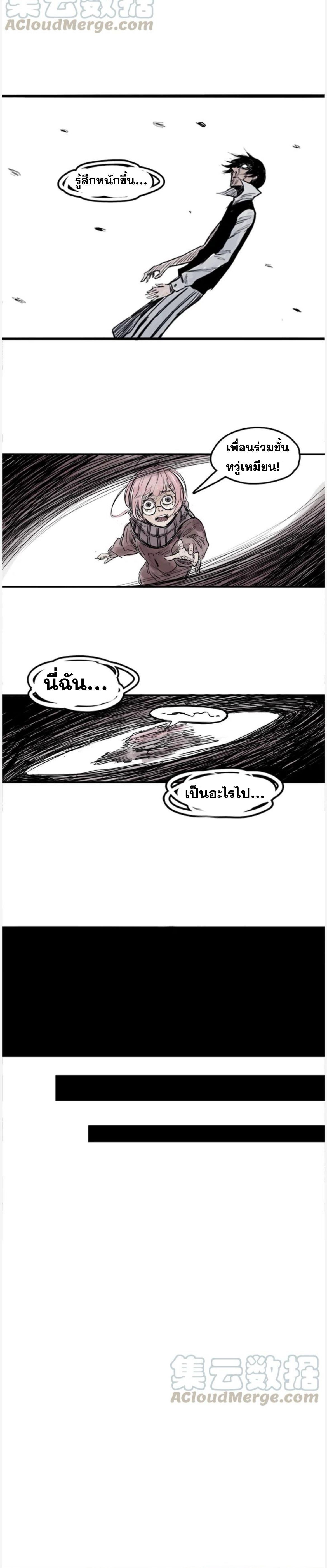 หน้ากากแห่งความจริง ตอนที่ 9 หน้า 10