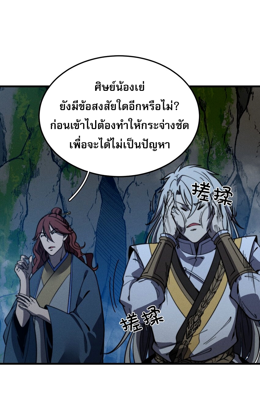 ระบบกลืนกินขั้นสุดยอด ตอนที่ 39 หน้า 42