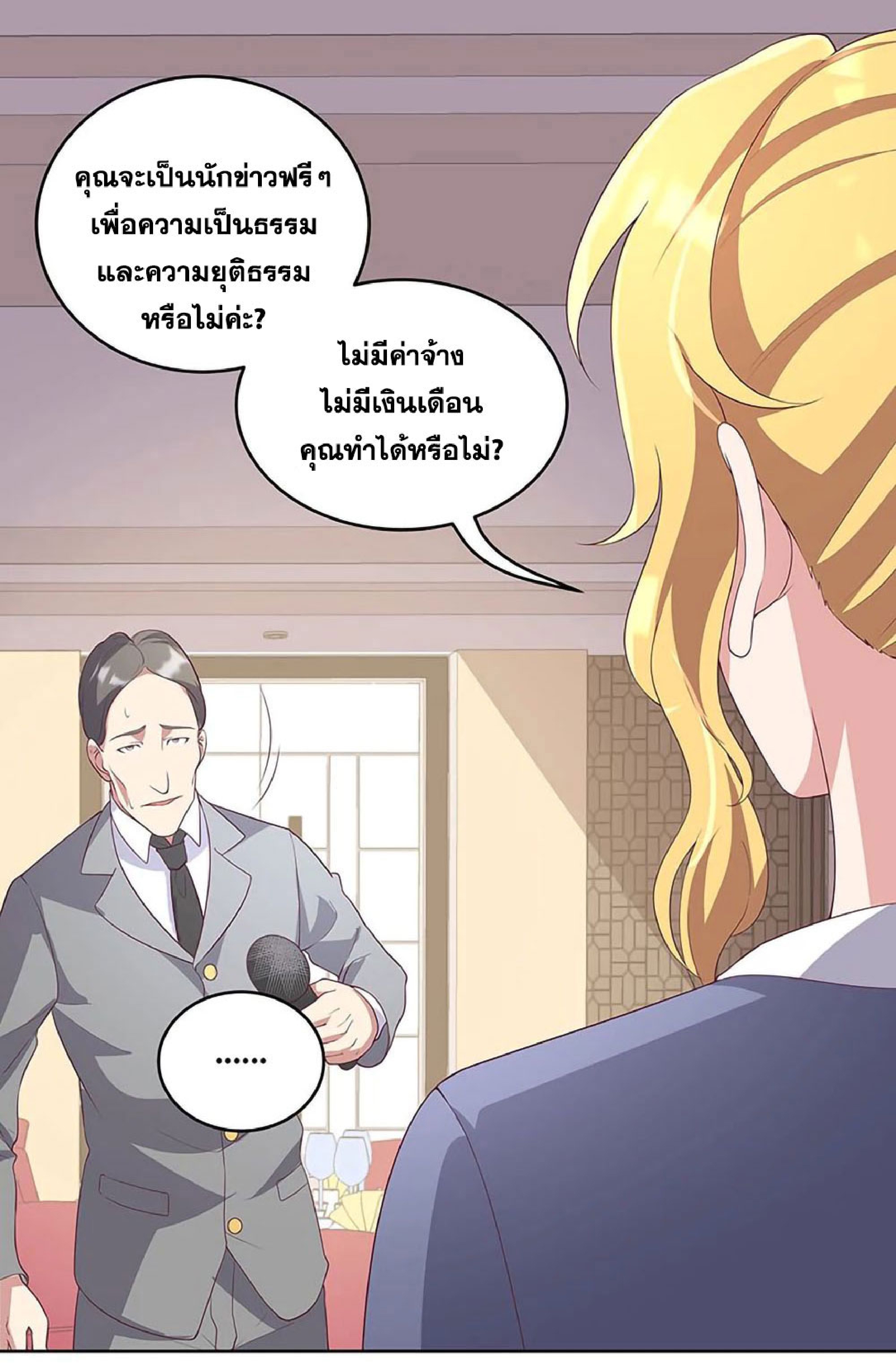 โครตเกรียนเซียนโอสด ตอนที่ 150 หน้า 14