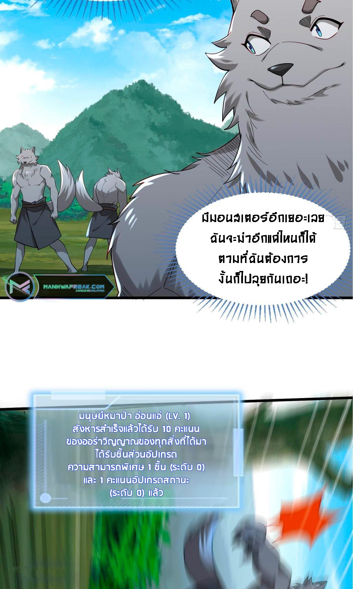 Upgrade From Wild Monsters - เป็นมอนเตอร์ป่าแล้วอัพเวล ? ตอนที่ 2 หน้า 27