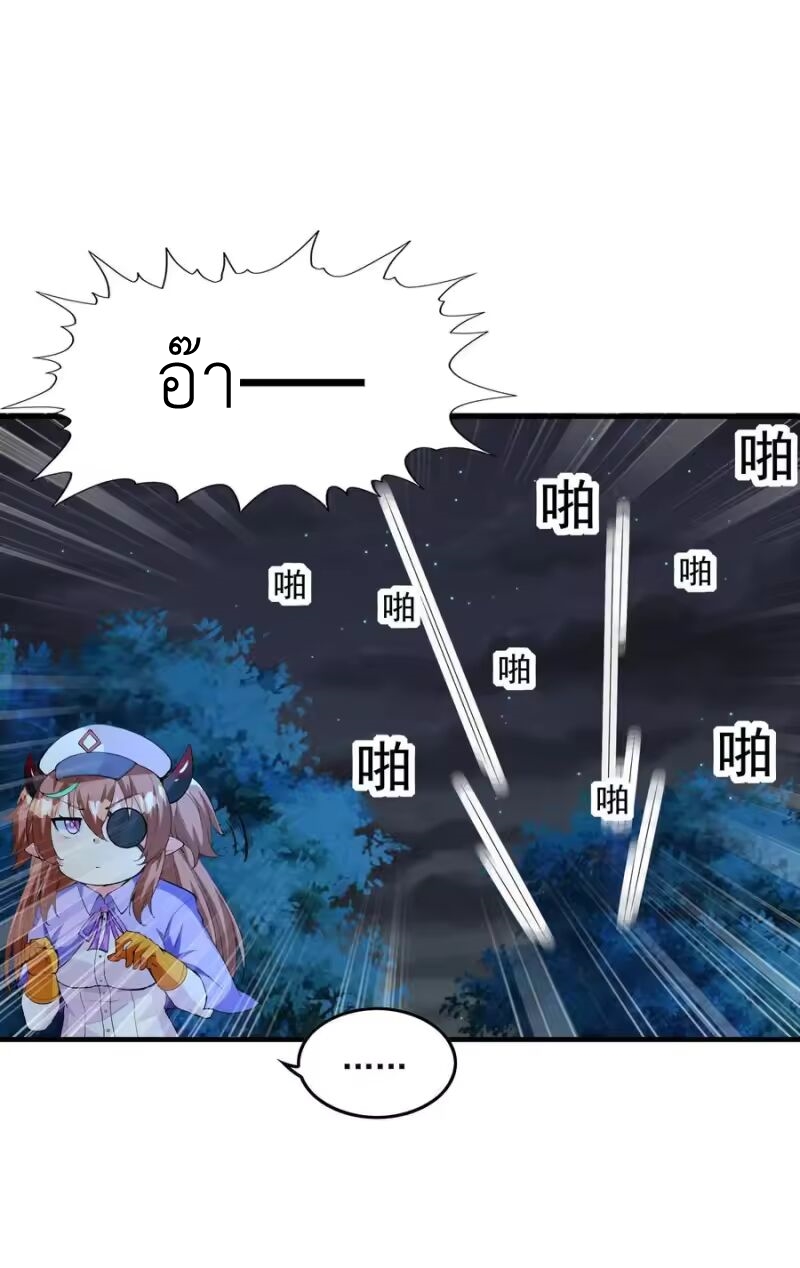 My Harem Is Entirely Female Demon Villains ตอนที่ 148 หน้า 15