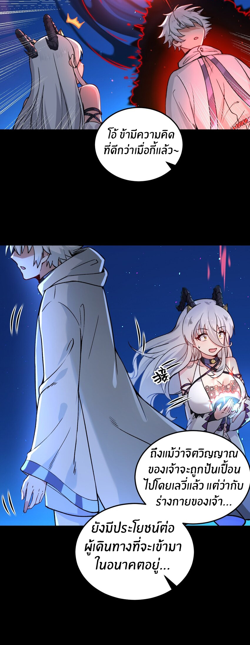 Immortal Me And Eldritch Wife ตอนที่ 55 หน้า 11