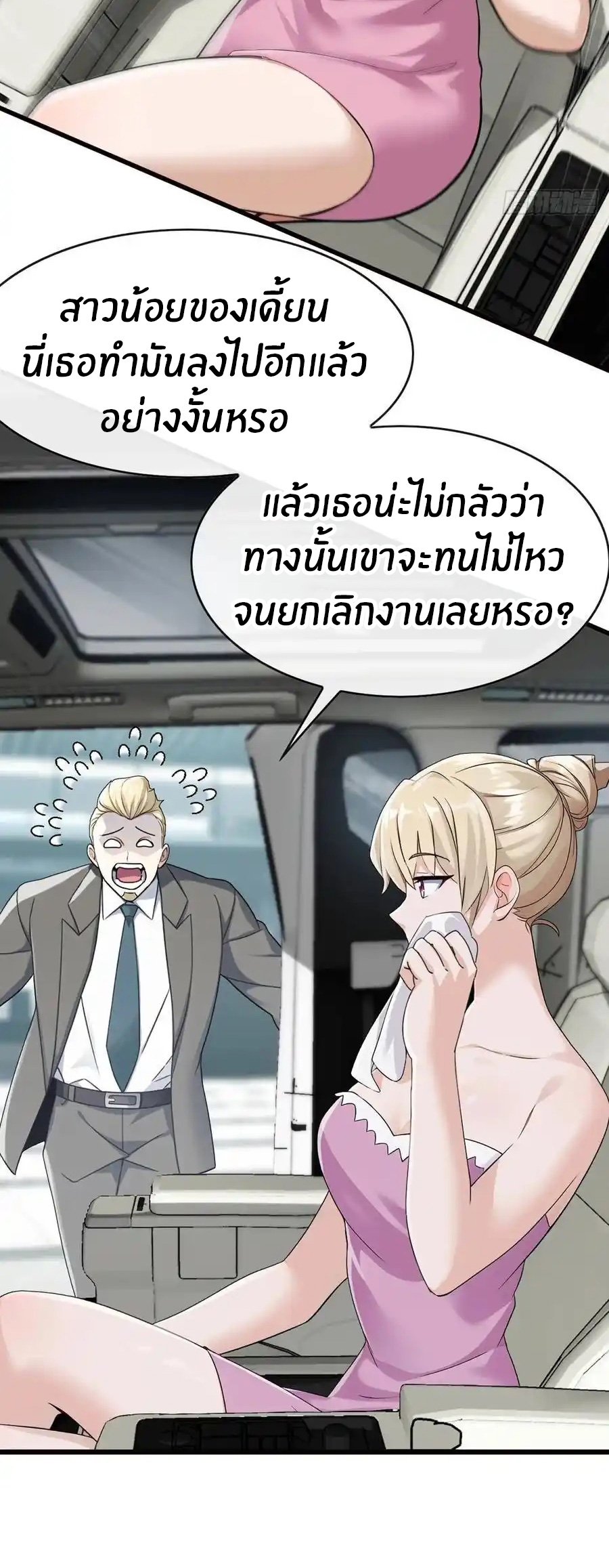 ลงจากภูเขาเพื่อมาเป็นเบ๊ภรรยา ตอนที่ 58 หน้า 21