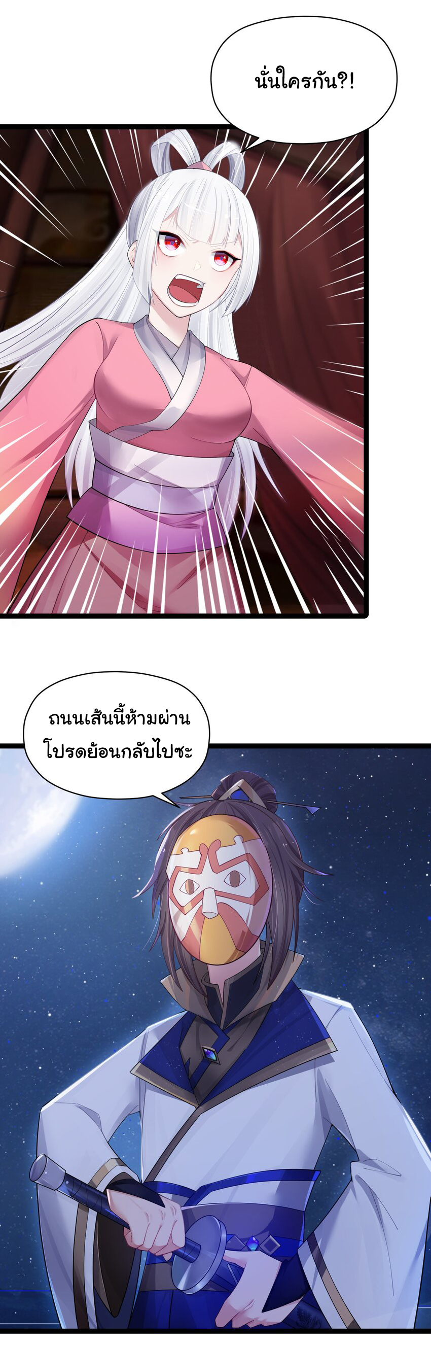 The lady is actually the future tyrant and empress จบ 50 ตอน ตอนที่ 13 หน้า 23