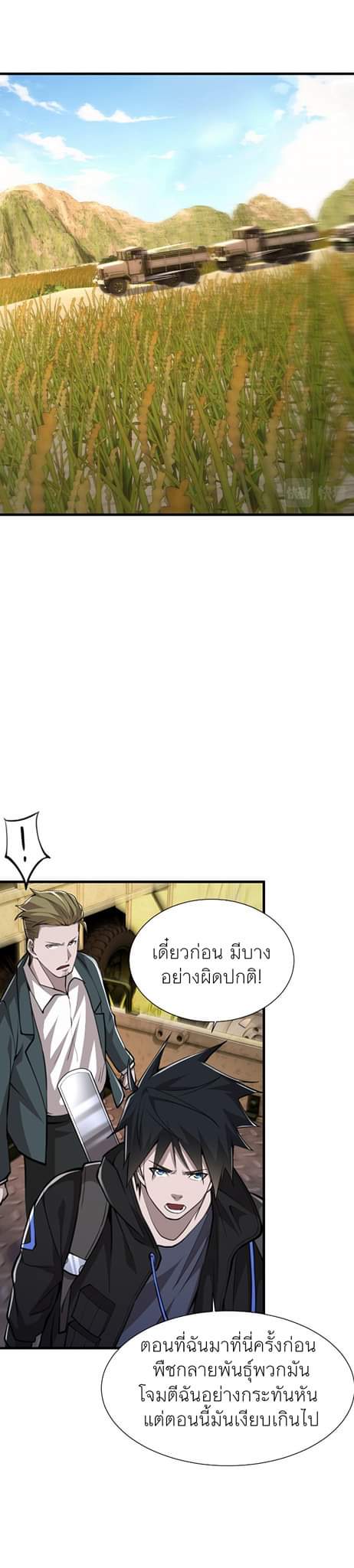 [.Doom Summoner.] ตอนที่ 23 หน้า 10