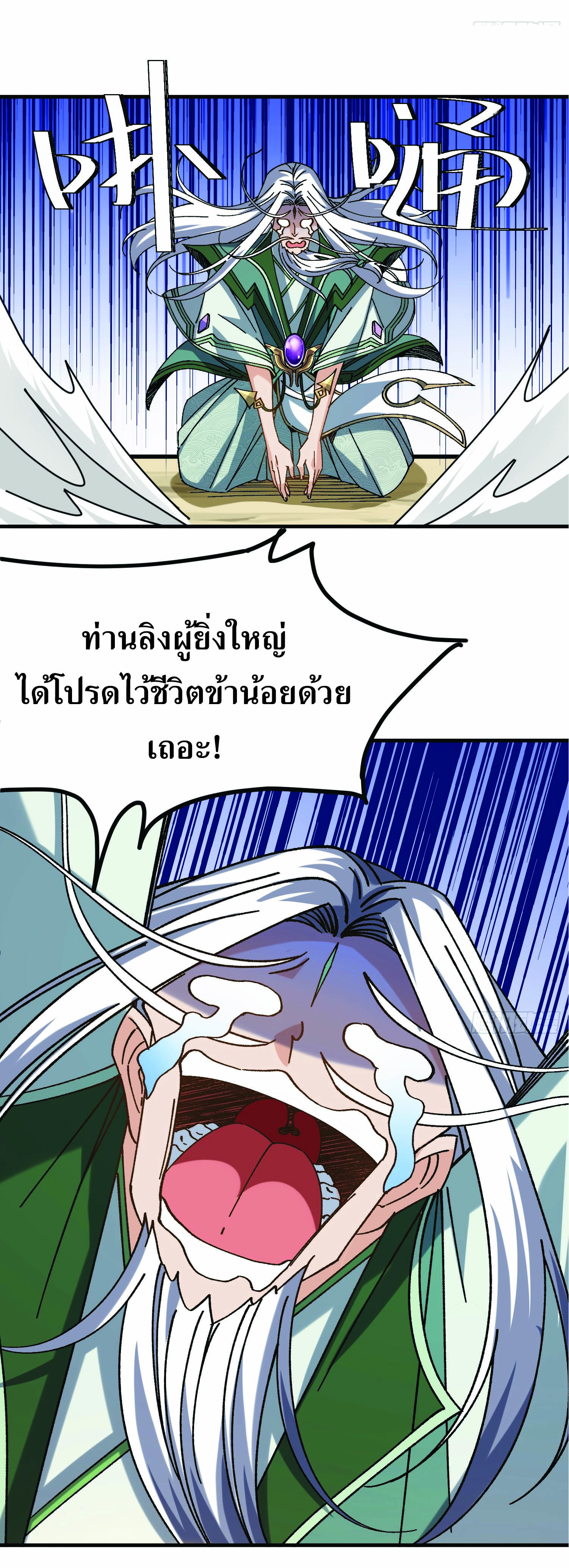 ฉันอยู่ในโลกฝนตน เเต่ต้องพึ่งพาลูกศิษย์เพื่อความอยู่รอด ตอนที่ 2 หน้า 37