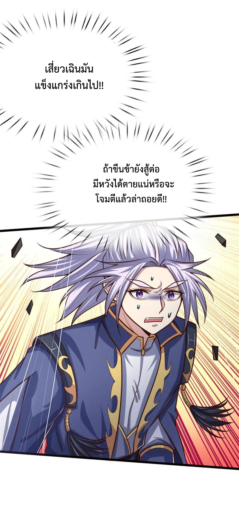 |.ตำนานราชันย์เทพสวรรค์ ตอนที่ 141 หน้า 12