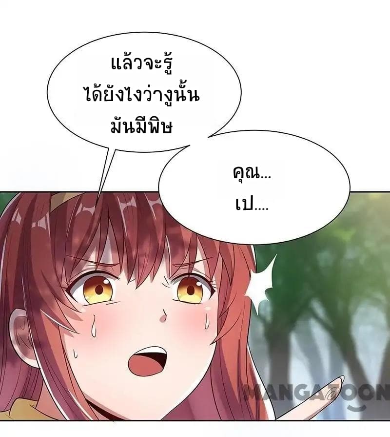 โครตเกรียนเซียนโอสด ตอนที่ 1 หน้า 46
