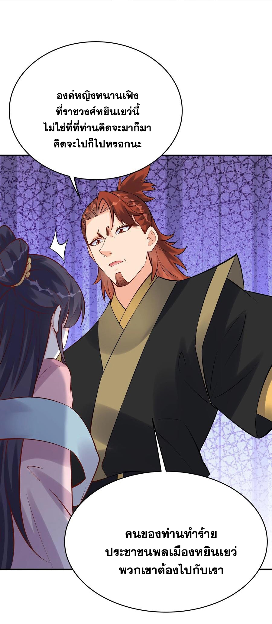 The Villain of Destiny วายร้ายแห่งโชคชะตา! ตอนที่ 101 หน้า 8