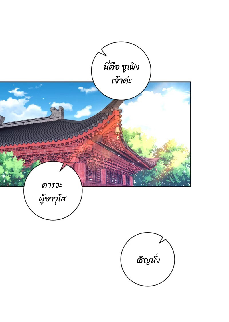 ข้ารับใช้ชั้นหนึ่ง ตอนที่ 249 หน้า 2