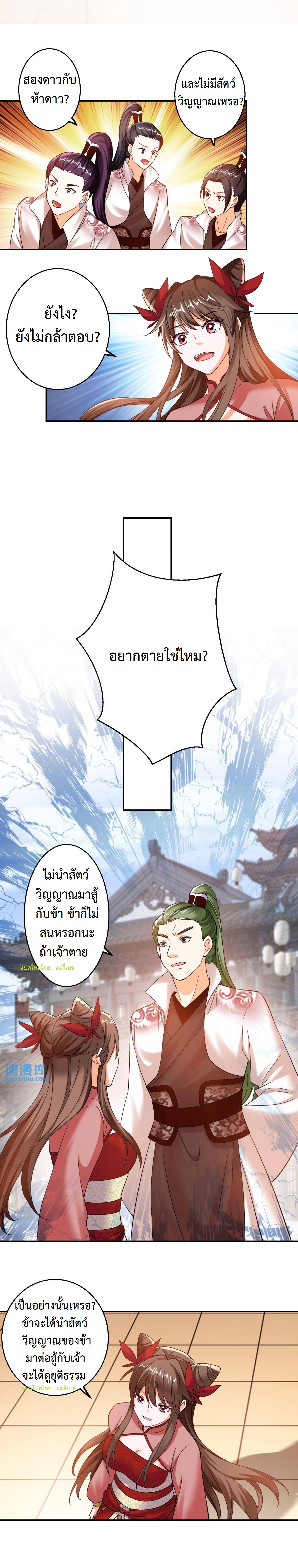 ปีศาจที่ไร้เทียมทานในโลก ตอนที่ 112 หน้า 7