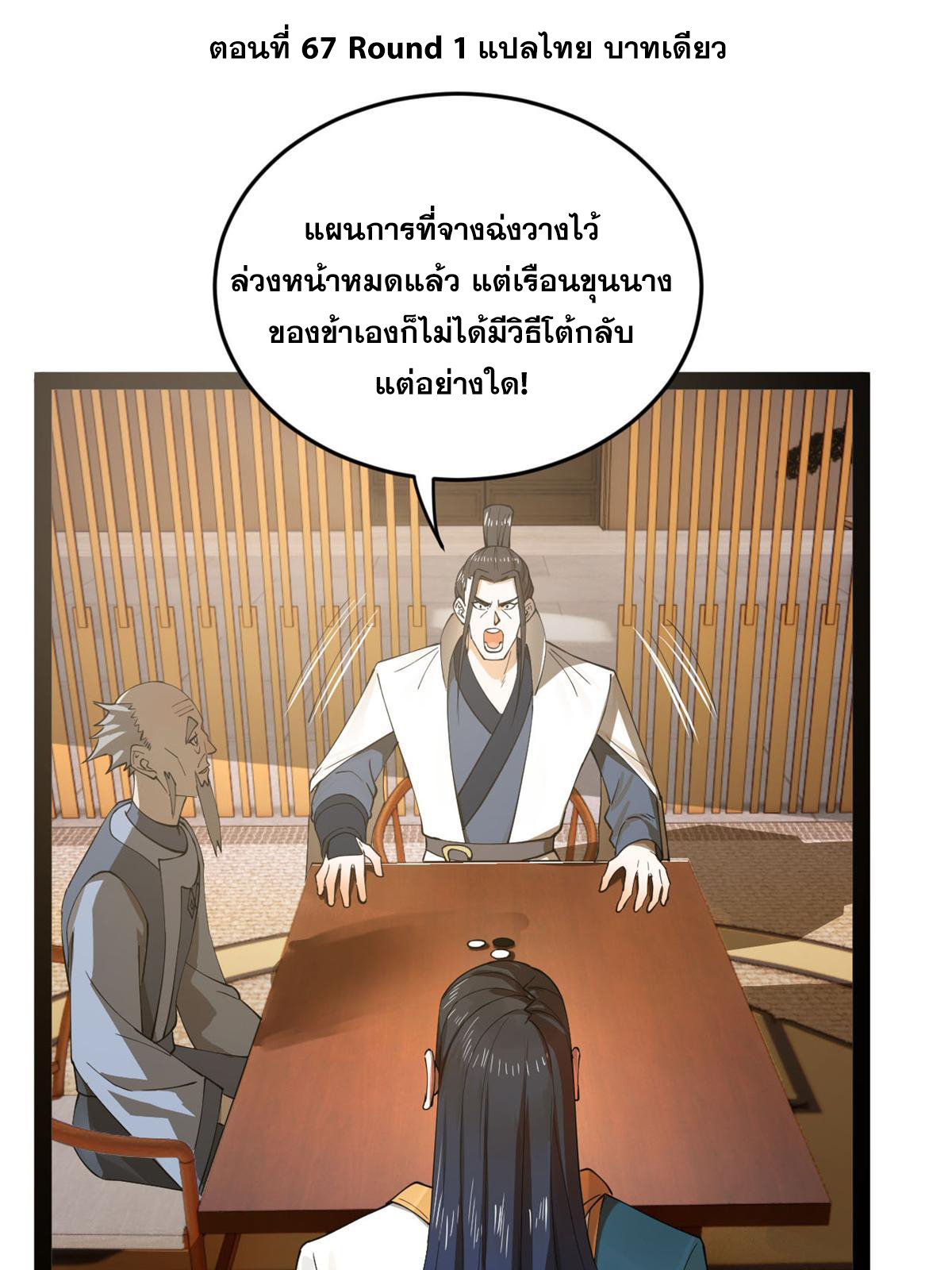 ลูกเขยที่แกร่งสุดในปฐพี (ทันจีน) ตอนที่ 67 หน้า 3