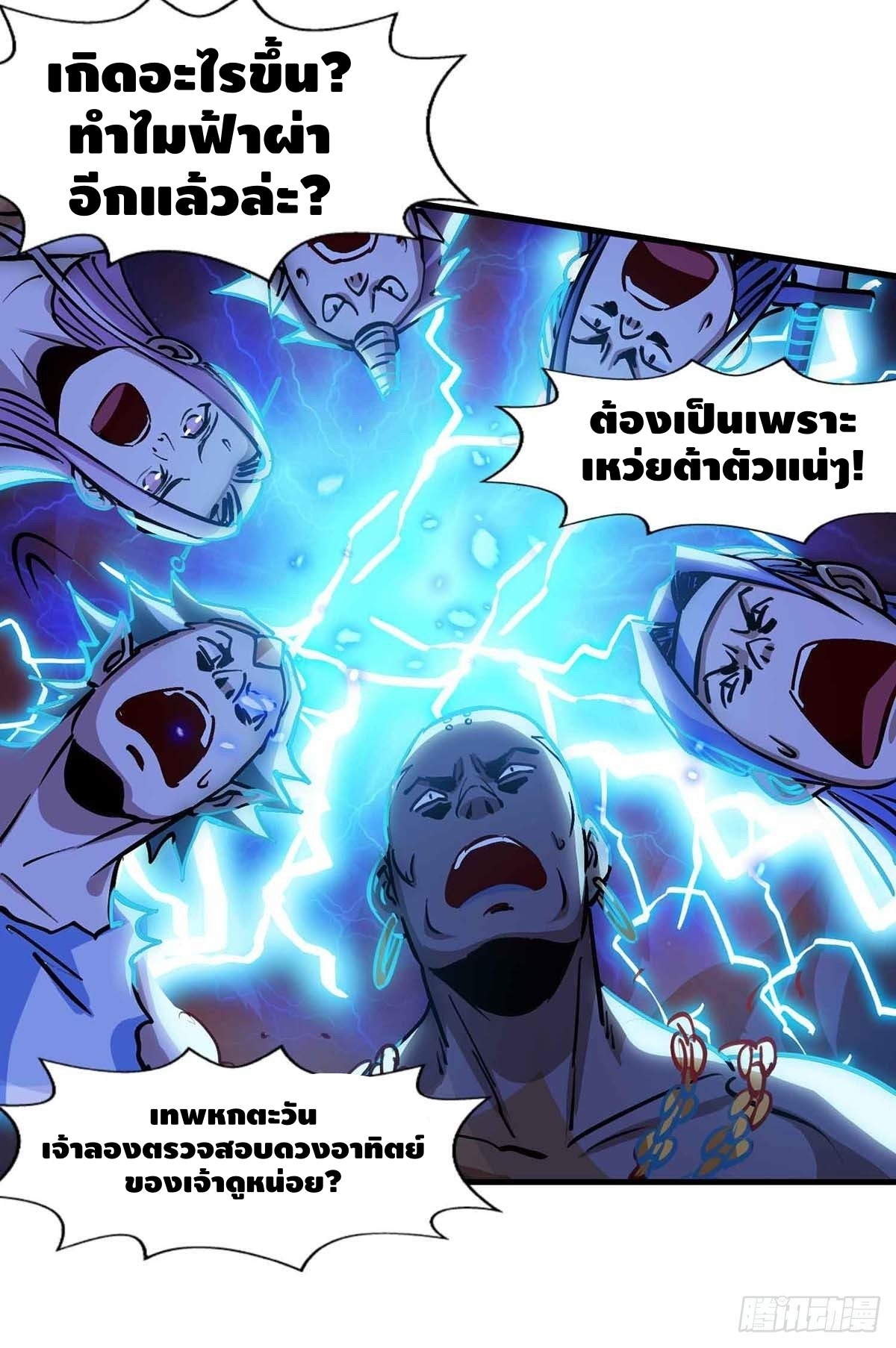 Seal 900 million times ตอนที่ 13 หน้า 10