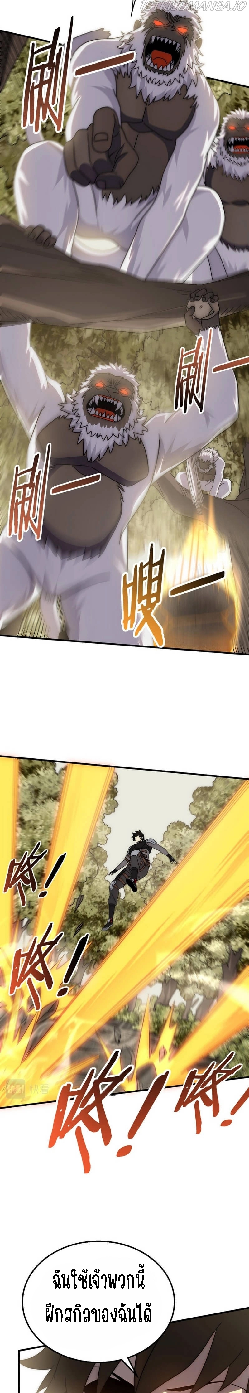 Apocalyptic Thief ตอนที่ 69 หน้า 2