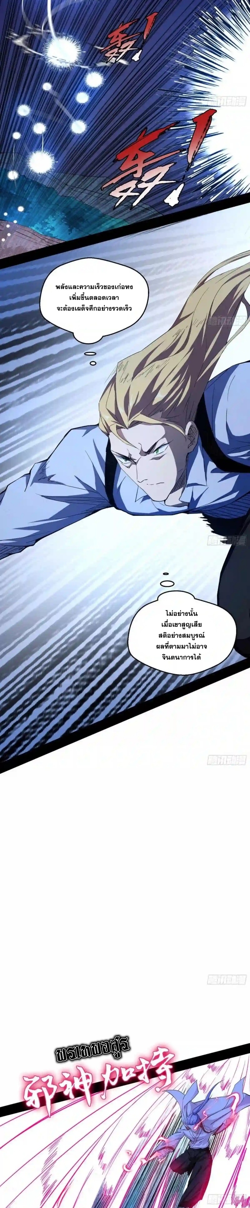 I'm an Evil God ข้าคือจักรพรรดิปีศาจ ตอนที่ 173 หน้า 11