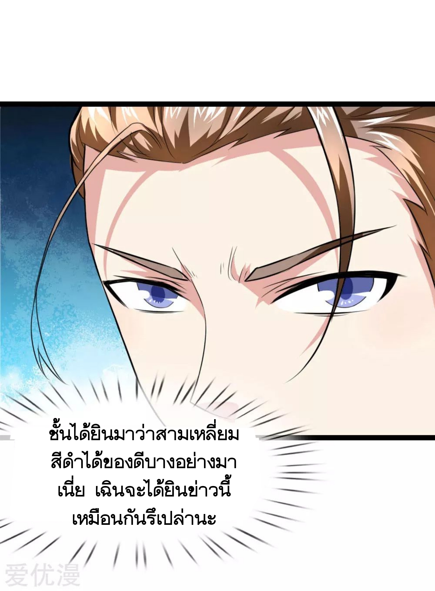 สุดยอดปรมาจารย์มีด ตอนที่ 71 หน้า 8