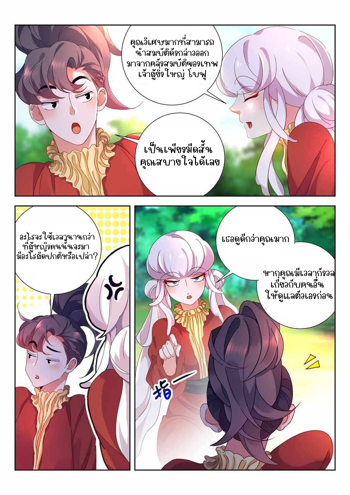 [จบ] บุตรของเทพเจ้า ตอนที่ 12 หน้า 7