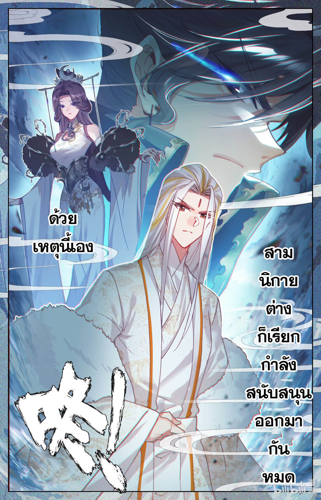 Azure Legacy (ทันจีน) ตอนที่ 174 หน้า 11