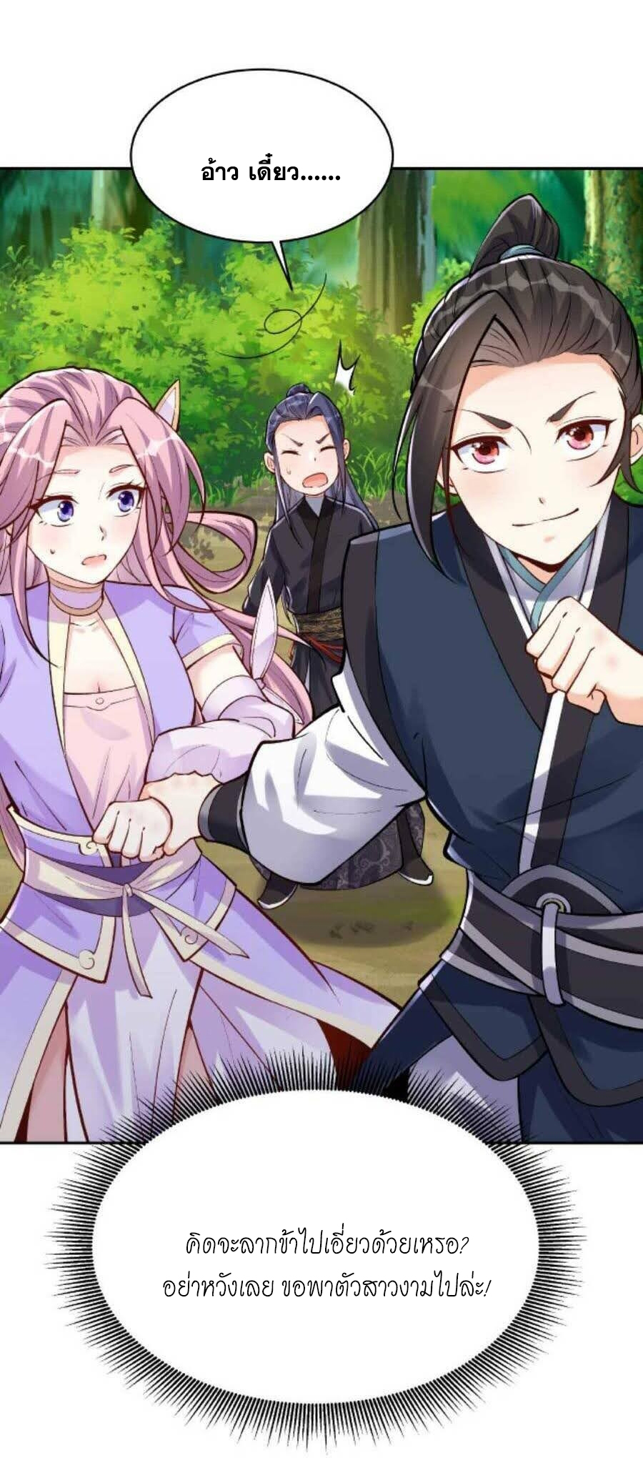 The Villain of Destiny วายร้ายแห่งโชคชะตา! ตอนที่ 27 หน้า 31