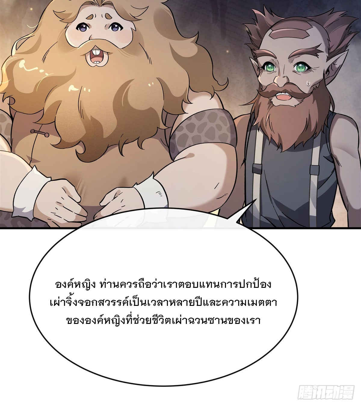 ศิษย์ของข้าล้วนมีอนาคตที่ยิ่งใหญ่ (ชนจีน) ตอนที่ 198 หน้า 37
