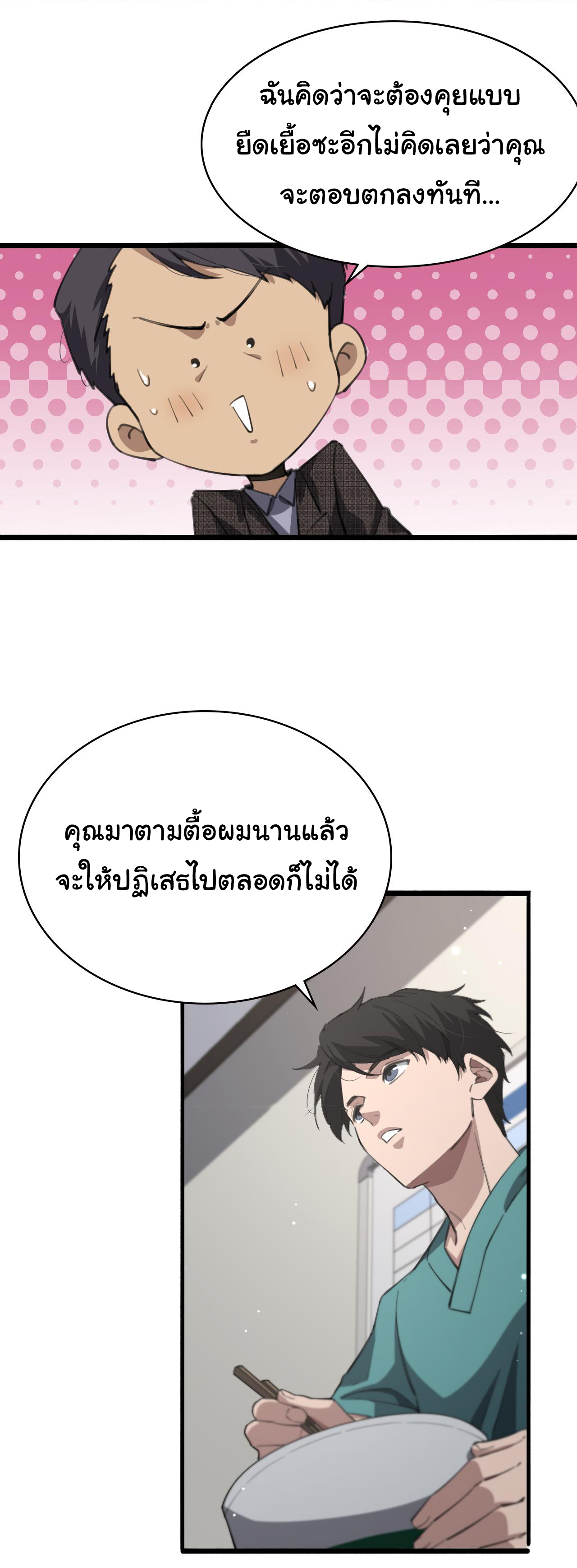 สุดยอดระบบของหมอหลิงหรัน ตอนที่ 175 หน้า 29
