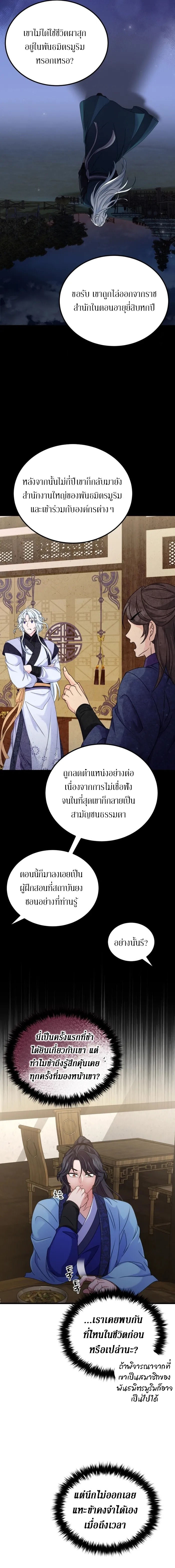Sword Breaker ตอนที่ 21 หน้า 7
