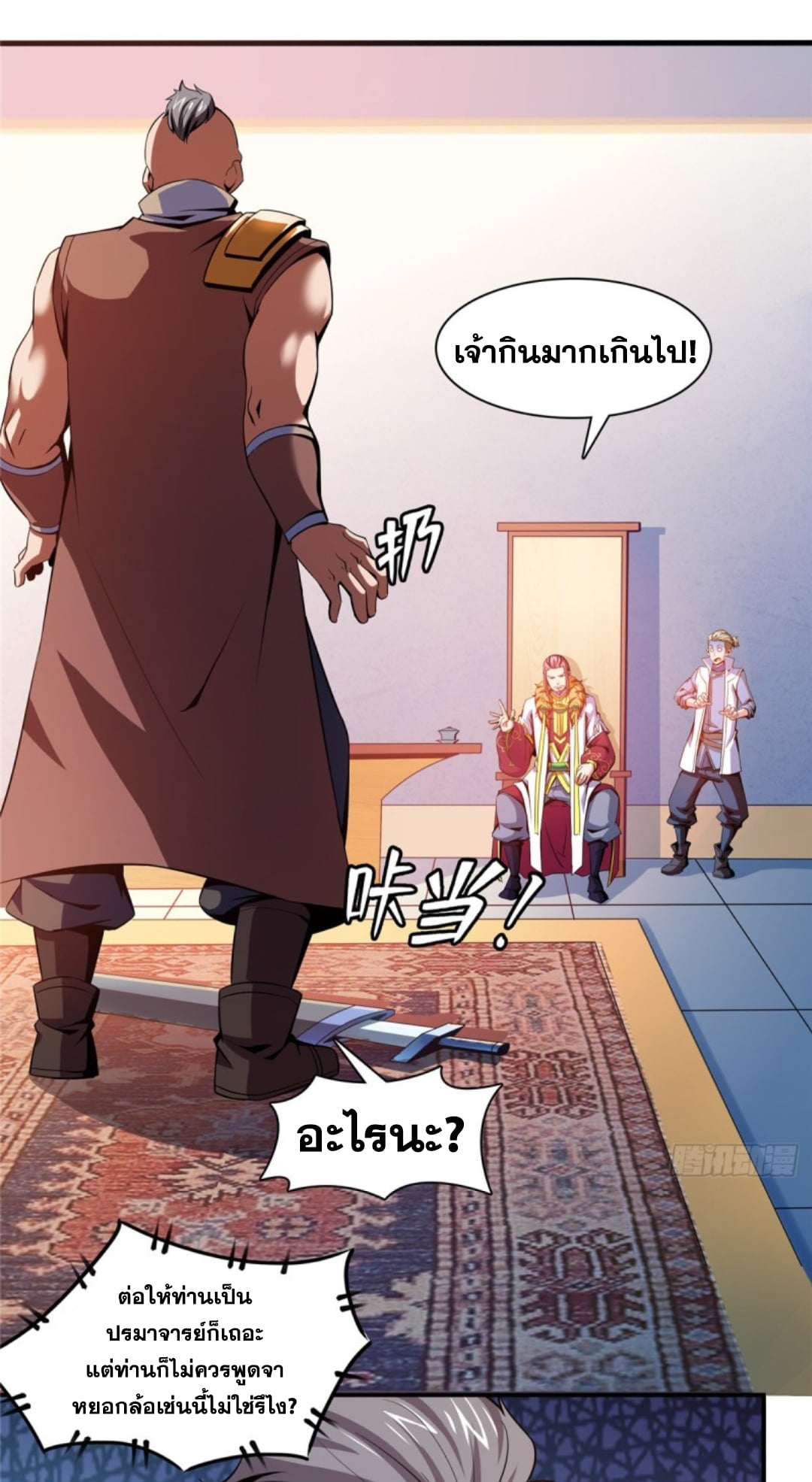 Library Of Heaven's Path ตอนที่ 90 หน้า 14