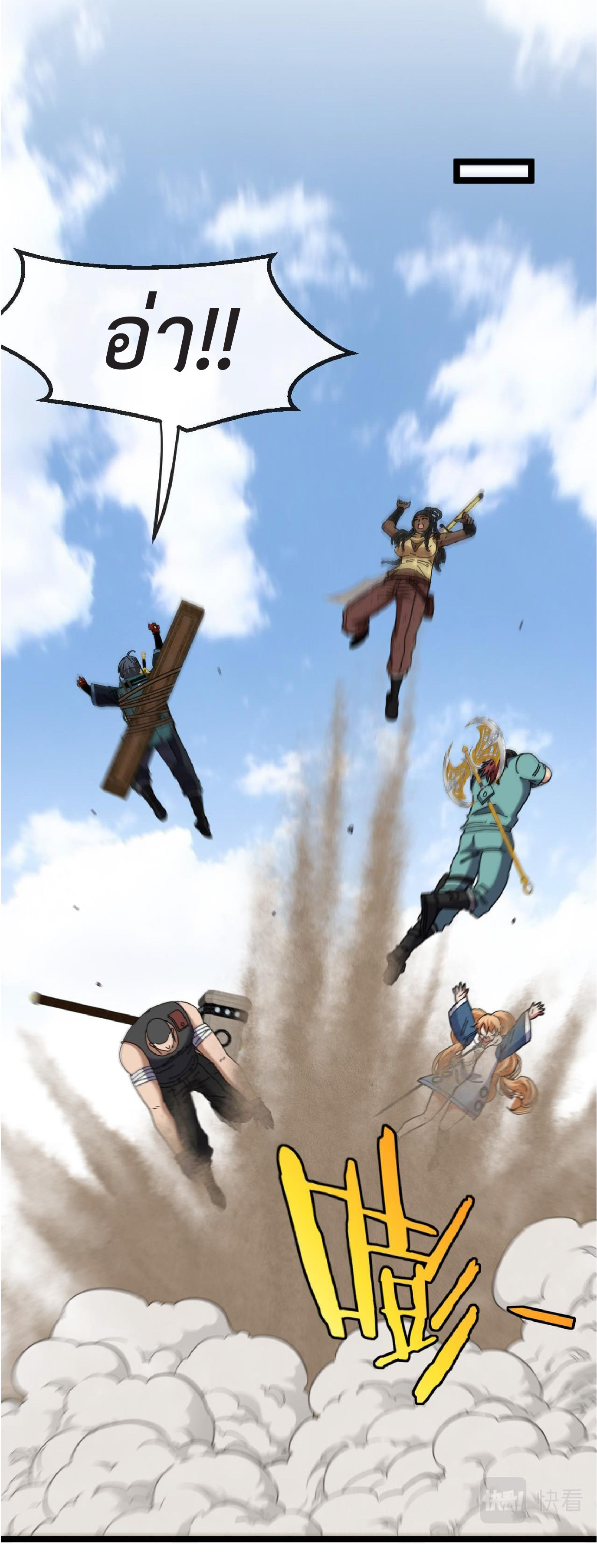 Super god system  ระบบสุดเทพ ตอนที่ 65 หน้า 31