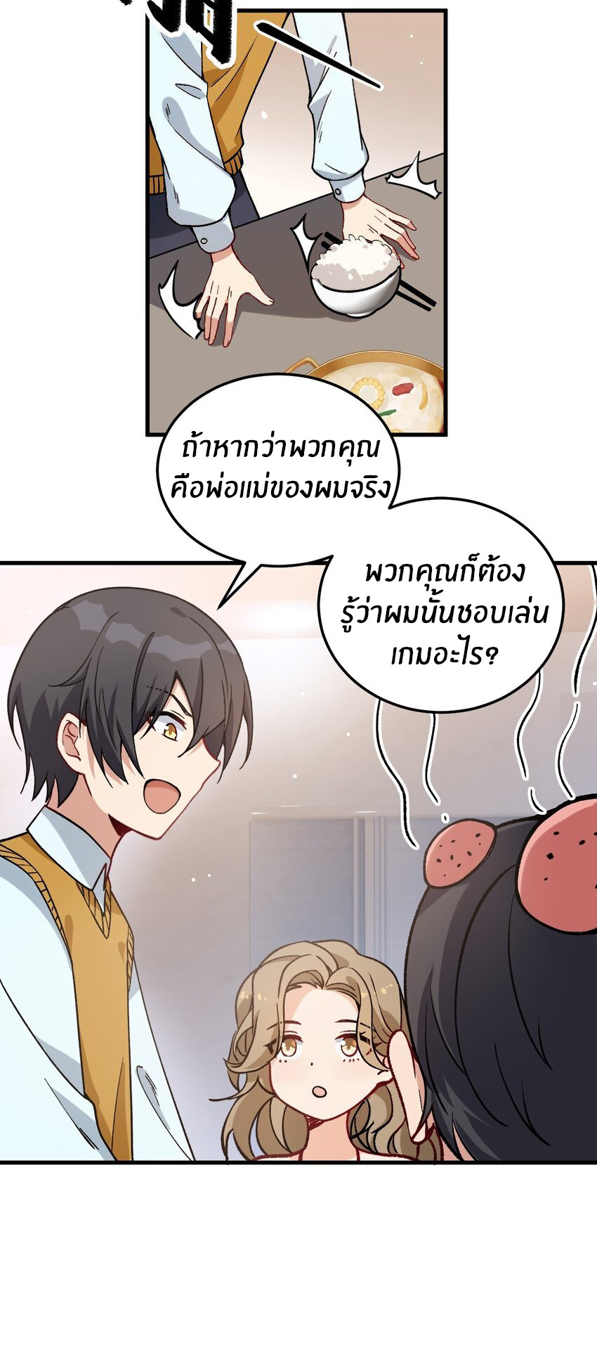 Immortal Me And Eldritch Wife ตอนที่ 54 หน้า 19