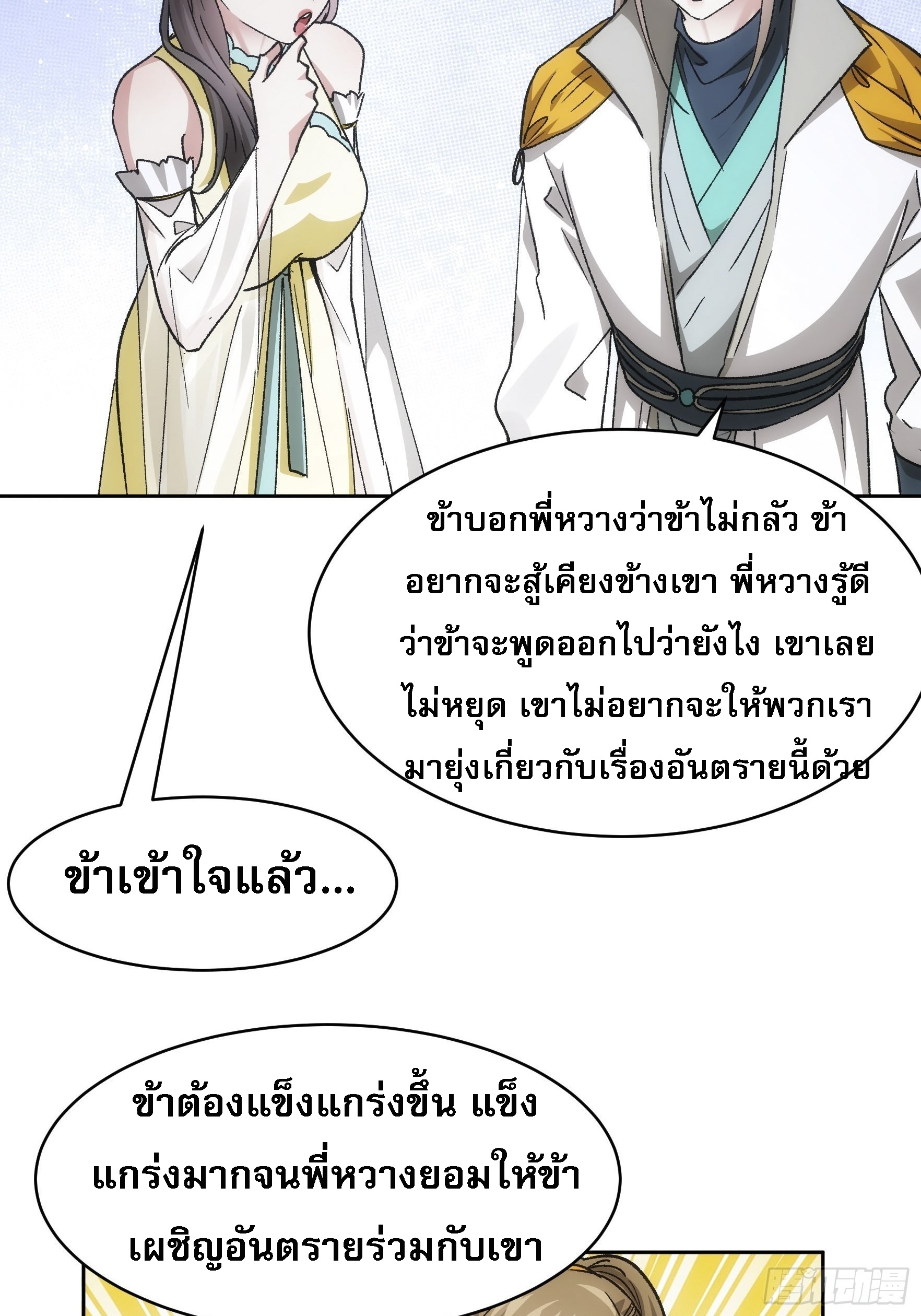 ข้าจะกำหนดชะตาตัวเอง ทันจีน ตอนที่ 114 หน้า 15