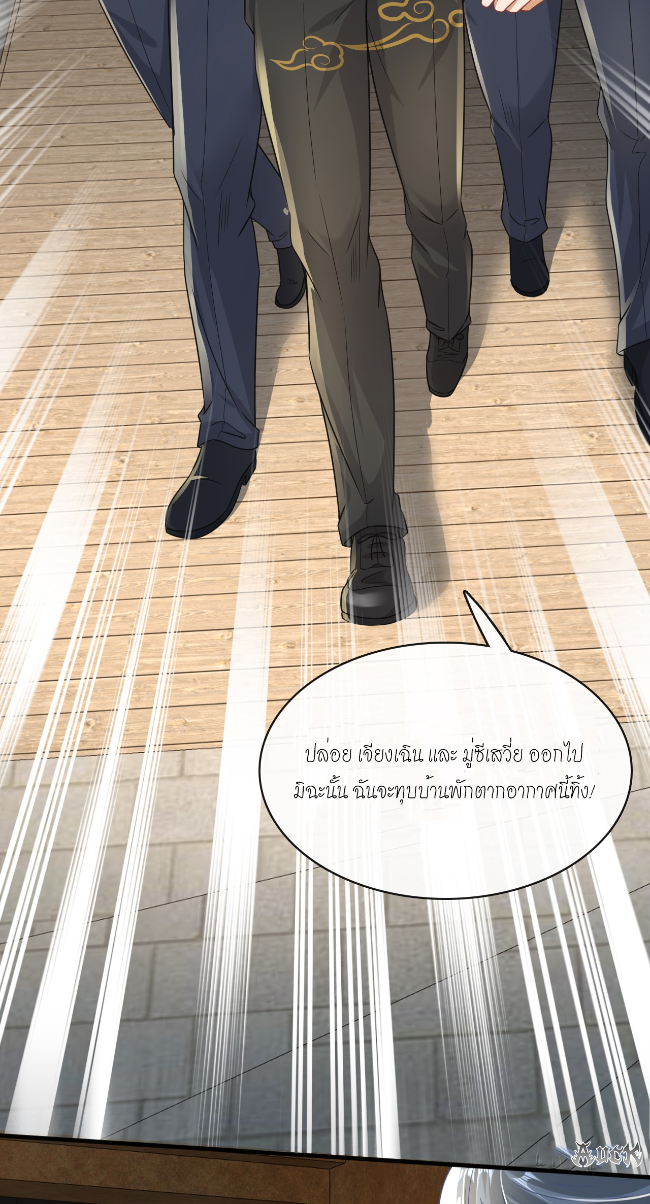 สุดยอดลูกเขยบ้า ตอนที่ 20 หน้า 3