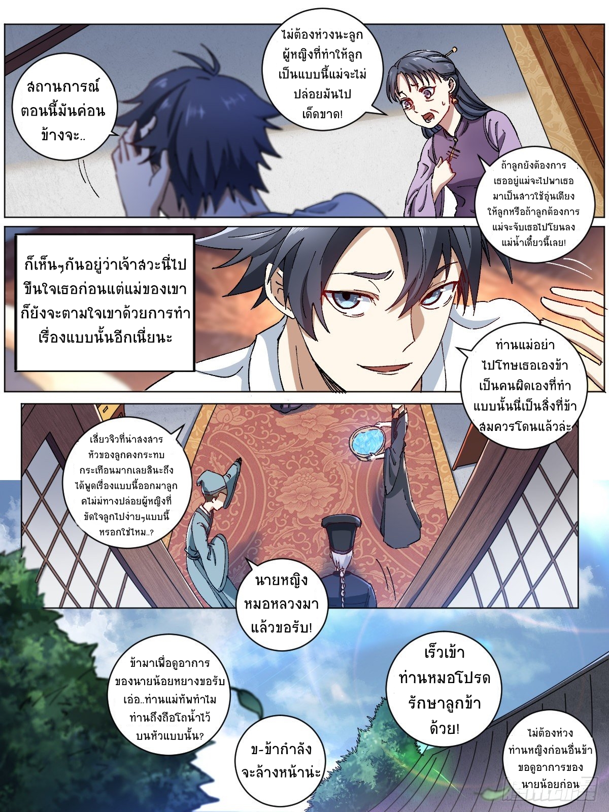 I‘m a godfather in another world ฉันคือหัวหน้าแก๊งในต่างโลก ตอนที่ 2 หน้า 5