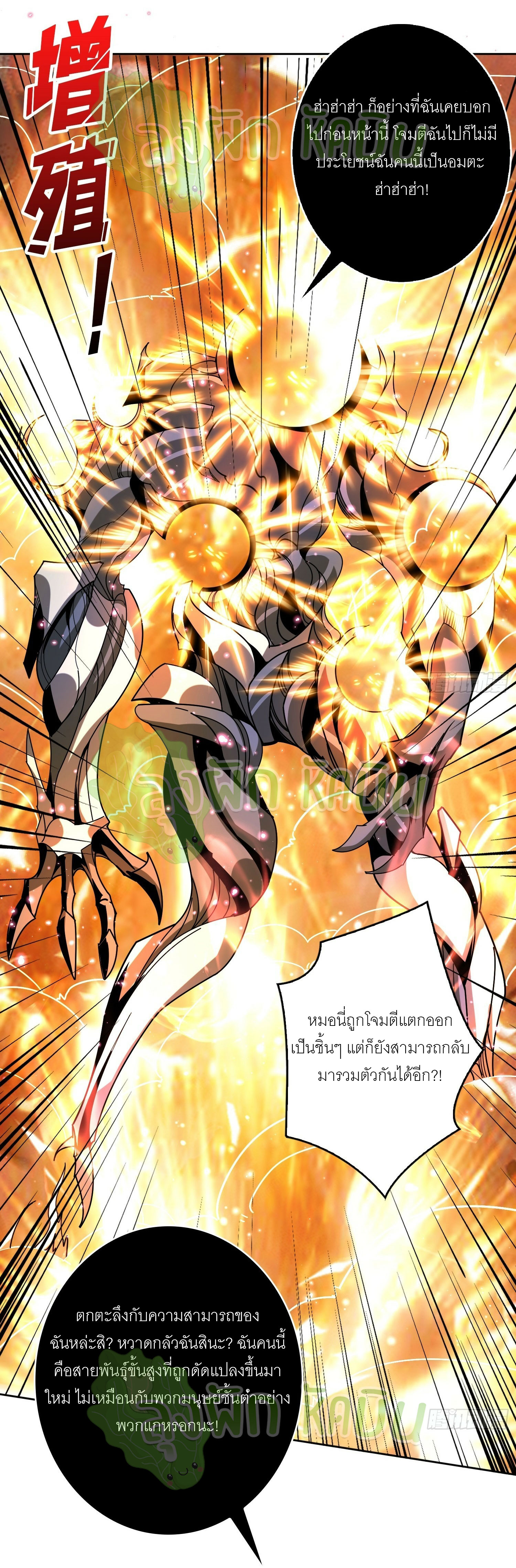 (ชนจีน) IT STARTS WITH A KINGPIN ACCOUNT - จุติจอมราชัน ตอนที่ 366 หน้า 6