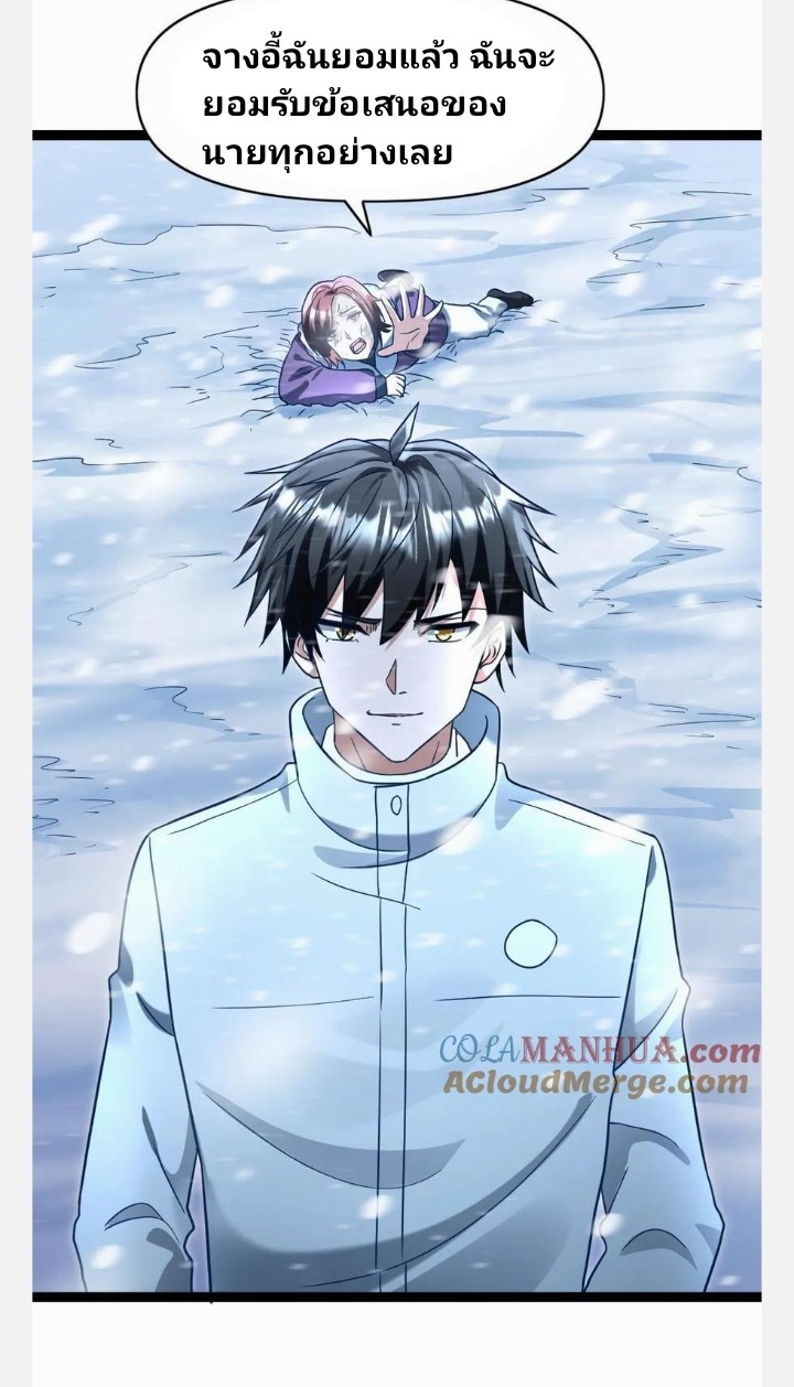 ฉันมีเซฟเฮาว์ในวันโลกาวินาศ ตอนที่ 72 หน้า 9