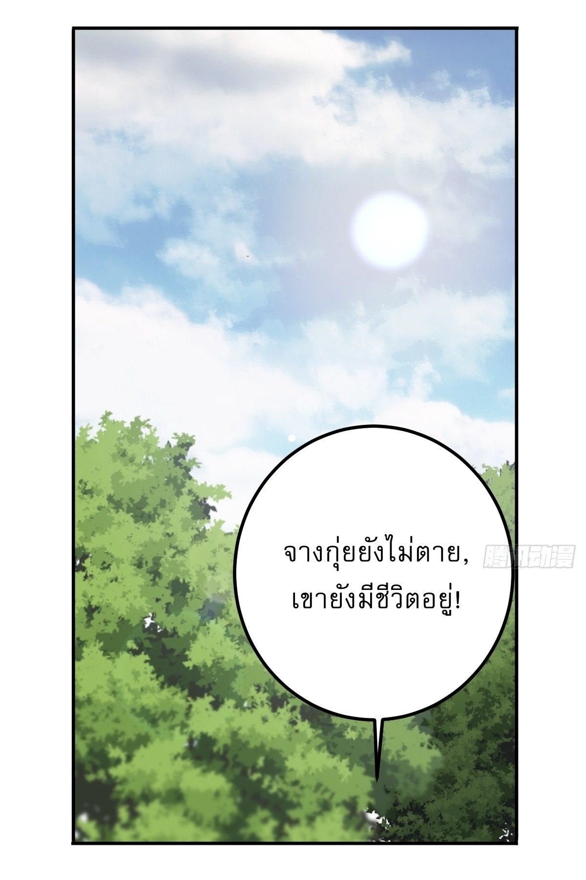 เก็บตัวร้อยปี จากนี้พี่ขอเทพ! INVINCIBLE AFTER A HUNDRED YEARS OF SECLUSION ตอนที่ 30 หน้า 31