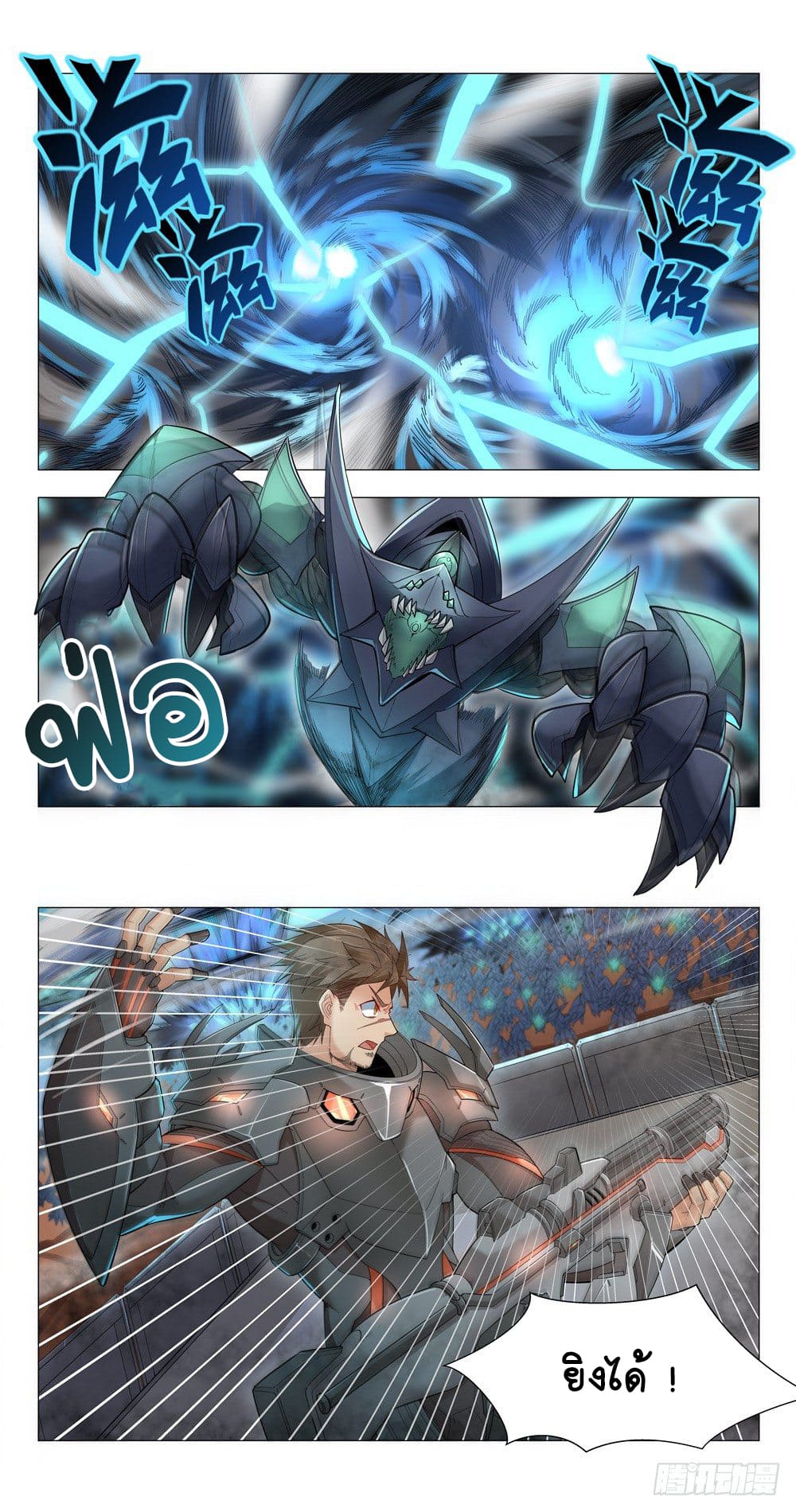 Future Break Point ตอนที่ 2 หน้า 8