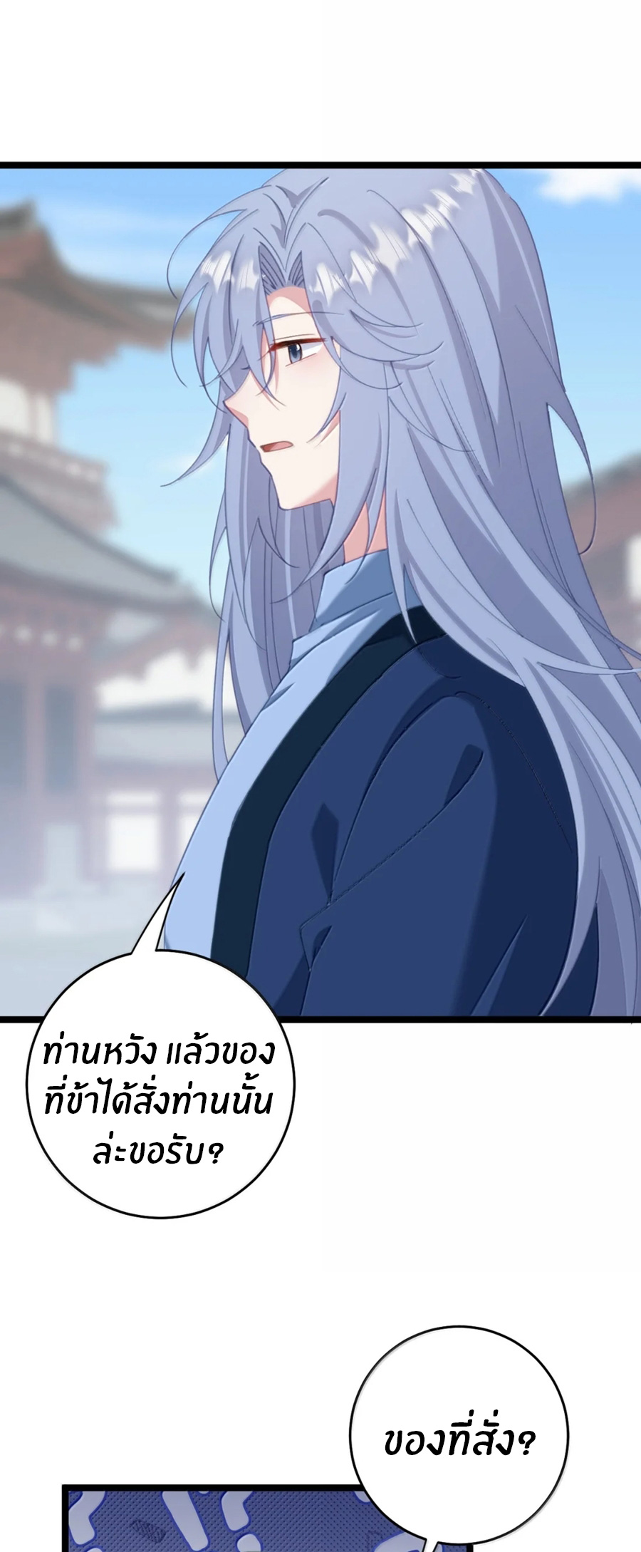 Crash into the body of the emperor's daughter ตอนที่ 72 หน้า 23