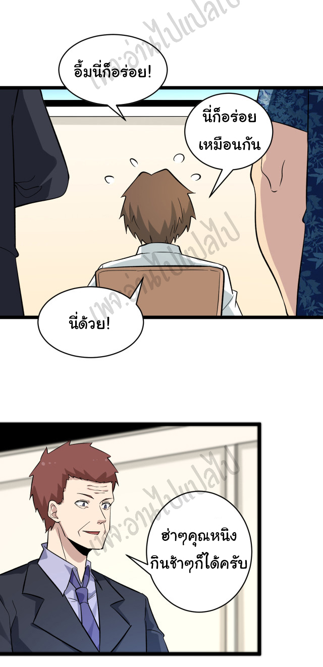 Sanjie Taobao Store ระบบร้านค้าเทพเจ้า ตอนที่ 149 หน้า 2