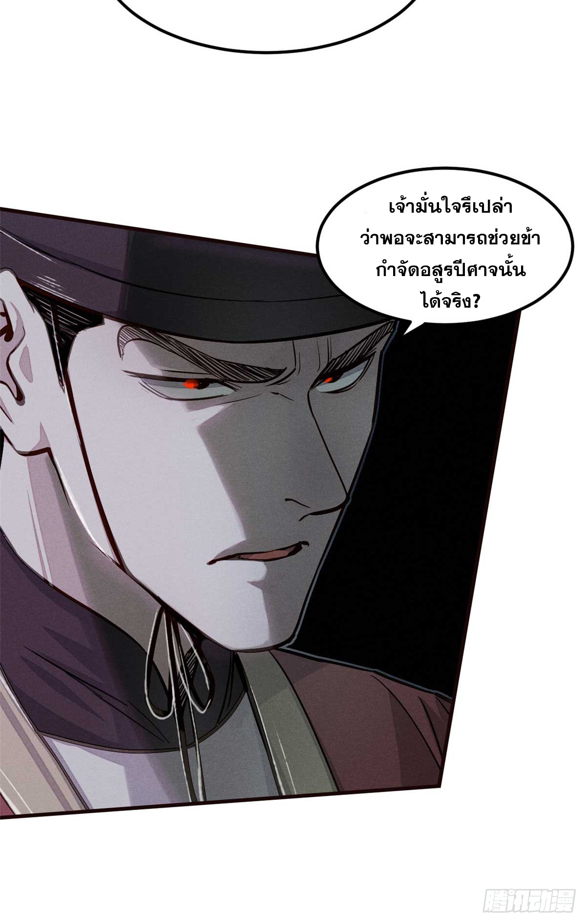 จิตปีศาจ ตอนที่ 3 หน้า 4
