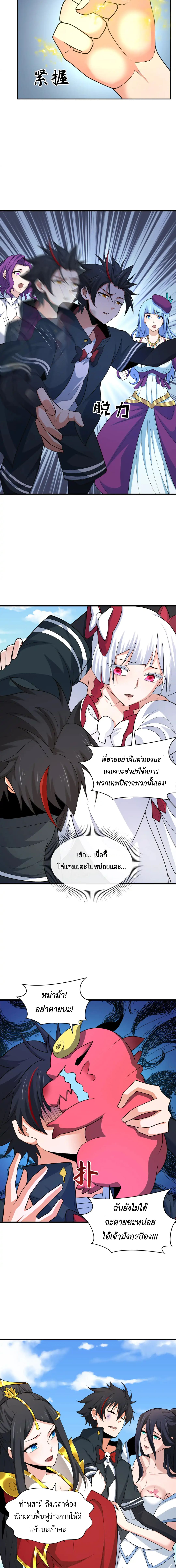 Era of the Haunted - ยุคสมัยแห่งภูตผี ตอนที่ 282 หน้า 17