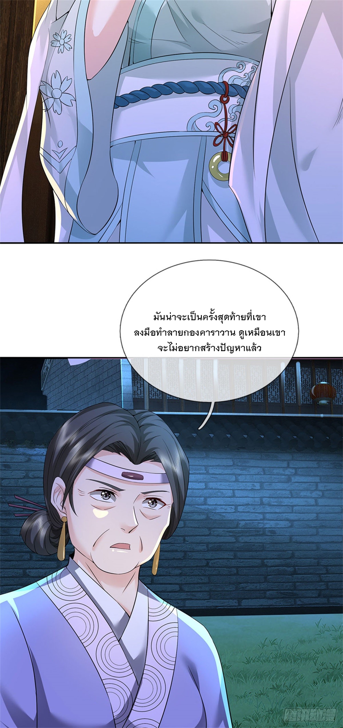 ข้าถูกเลี้ยงดูโดยหญิงสาวปีศาจ ตอนที่ 24 หน้า 30