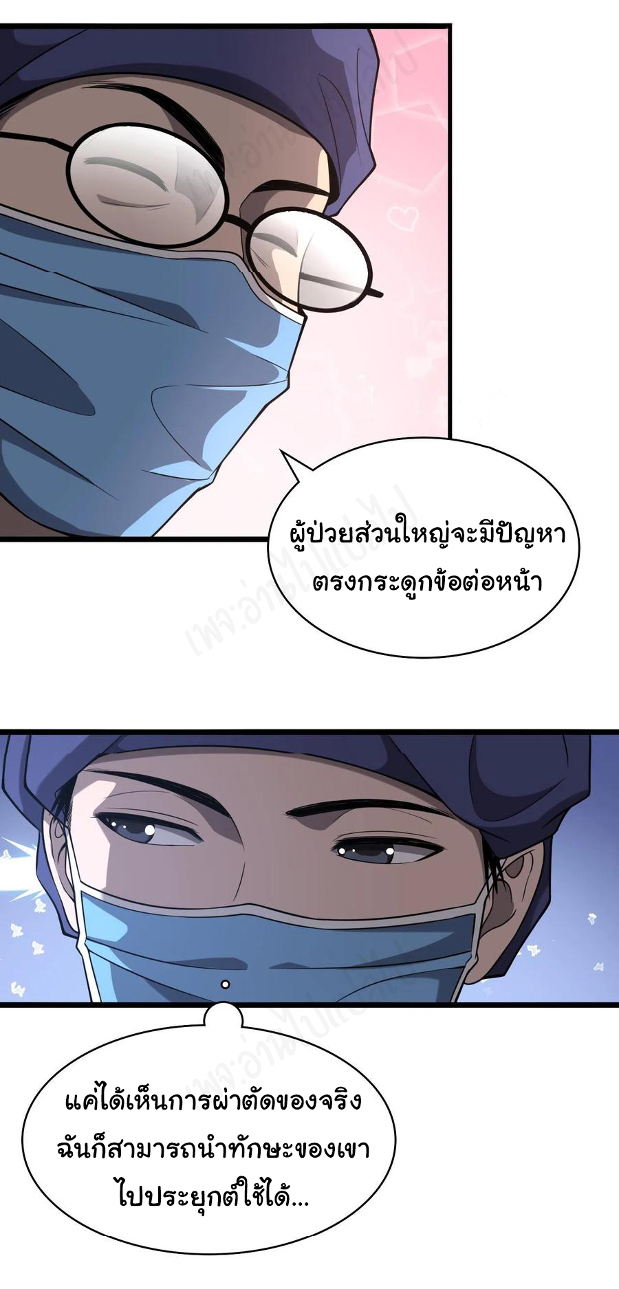 สุดยอดระบบของหมอหลิงหรัน ตอนที่ 121 หน้า 17
