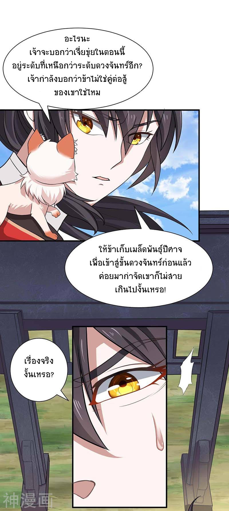การกลับมาของจักพรรดิ์ ตอนที่ 88 หน้า 12