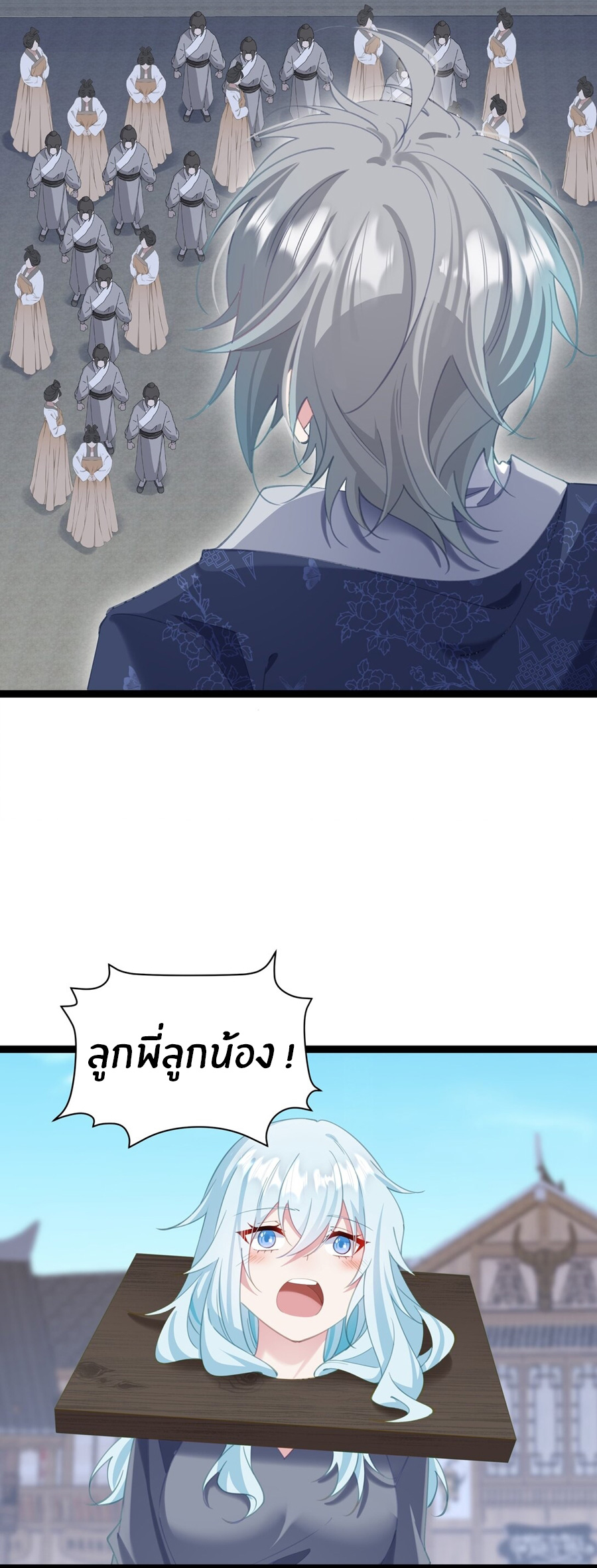 Crash into the body of the emperor's daughter ตอนที่ 14 หน้า 20